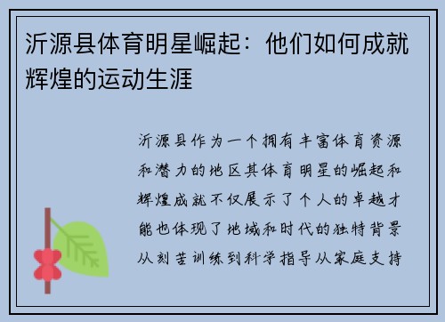 沂源县体育明星崛起：他们如何成就辉煌的运动生涯