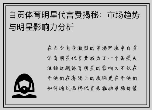 自贡体育明星代言费揭秘：市场趋势与明星影响力分析