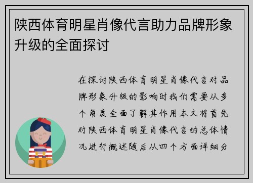 陕西体育明星肖像代言助力品牌形象升级的全面探讨