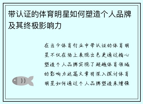 带认证的体育明星如何塑造个人品牌及其终极影响力